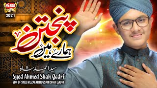 Syed Ahmed Shah Qadri || Panjtan Hamare Hain || New Ali Mola Manqabat 2021 || Heera Gold