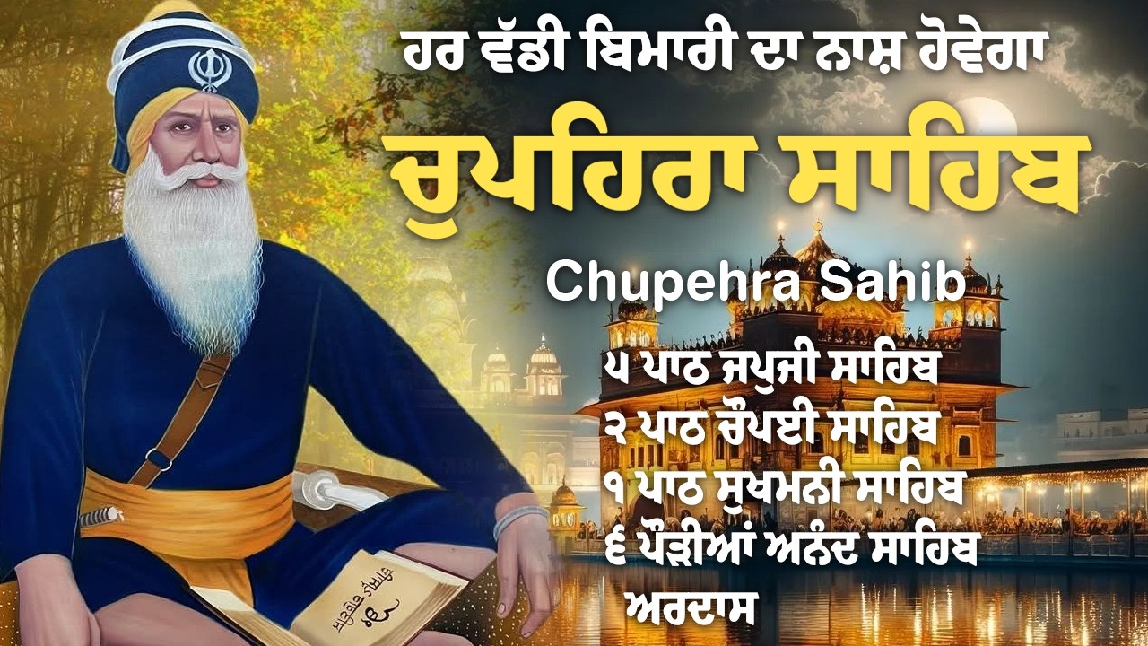 Chupehra Sahib Path Full | Chupehra Sahib Full Paath | Chupehra Sahib