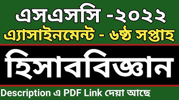 SSC 2022 Class 10 Assignment 6th week || Class 10 Accounting Assignment 2021 || 6th Week Accounting