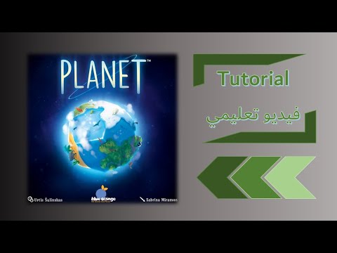   فيديو تعليمي للعبة بلانت