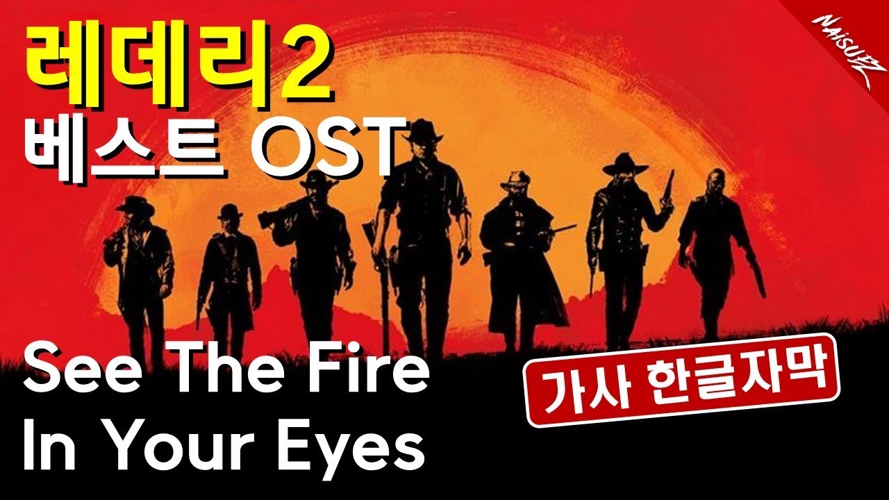 I Saw The Fire In Your Eyes
