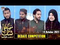 Shan-e-Mustafa (SAWW) – Rabi ul Awal Special | Debate Competition - 19th October 2021