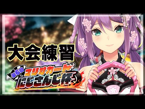 【マリオカート8DX】安全運転！！【にじさんじ/桜凛月】