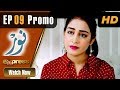 Watch Pakistani Drama | Noor - Episode 9 Promo | Asma, Agha Talal, Adnan | Express Entertainment Dramas Online In HD