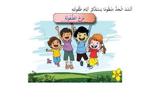 Std 9th Arabic Unit Five  Chapter 2