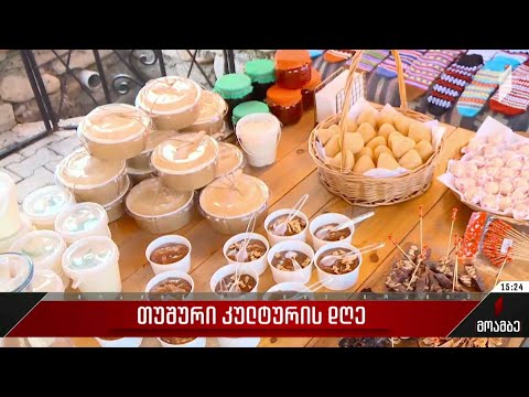 თუშური კულტურის დღე