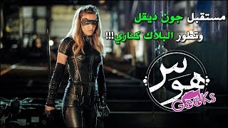 انطباع ونظريات مسلسل ارو الموسم 6 الحلقه 3  +(رابط مشاهده الحلقه مترجمه)