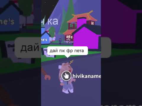 ИЩУ ДОЧКУ В АДОПТ МИ РОБЛОКС ПРАНК (Not my video)