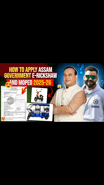Govt E- Rickshaw Apply 2025 || Free E-rickshaw Online Apply Assam || How To Apply Free E Rikshaw