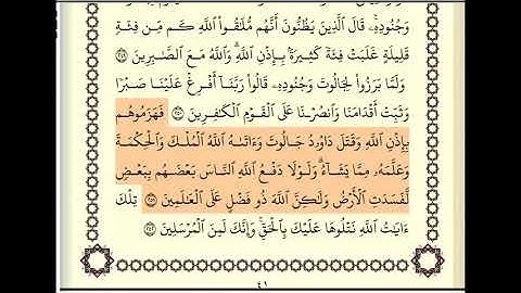 02D_  قسمت چهارم (آخر) سوره بقره :  تلاوت تجوید  : قرآن کریم |  استاد عبدالباسط