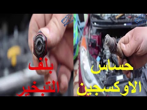 اوكسجين سنسر ولف التبخير