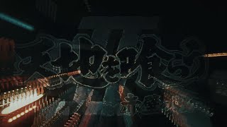 Evocation HK 招魂-吞食天地 (2025)Live