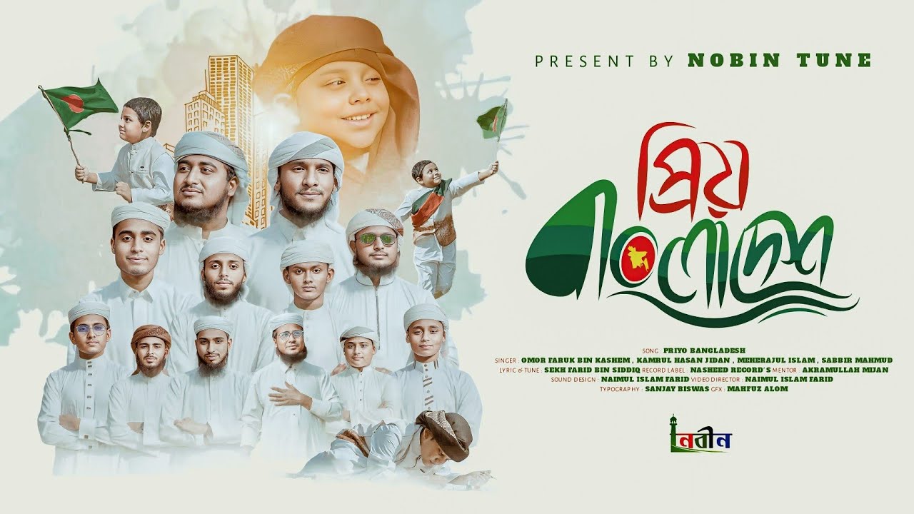 Priyo Bangladesh 3 | ২০২৪ বিজয় দিবসের সেরা গান | প্রিয় বাংলাদেশ