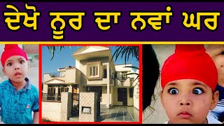 noor house video | Shan Punjabi | viral video