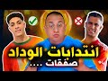 جديد انتدابات الوداد بين المغادرين والصفقات الجديدة أخبار فريق الوداد الرياضي الميركاتو الصيفي 2025 جديد انتدابات الوداد بين المغادرين والصفقات الجديدة أخبار فريق الوداد الرياضي الميركاتو الصيفي 2025