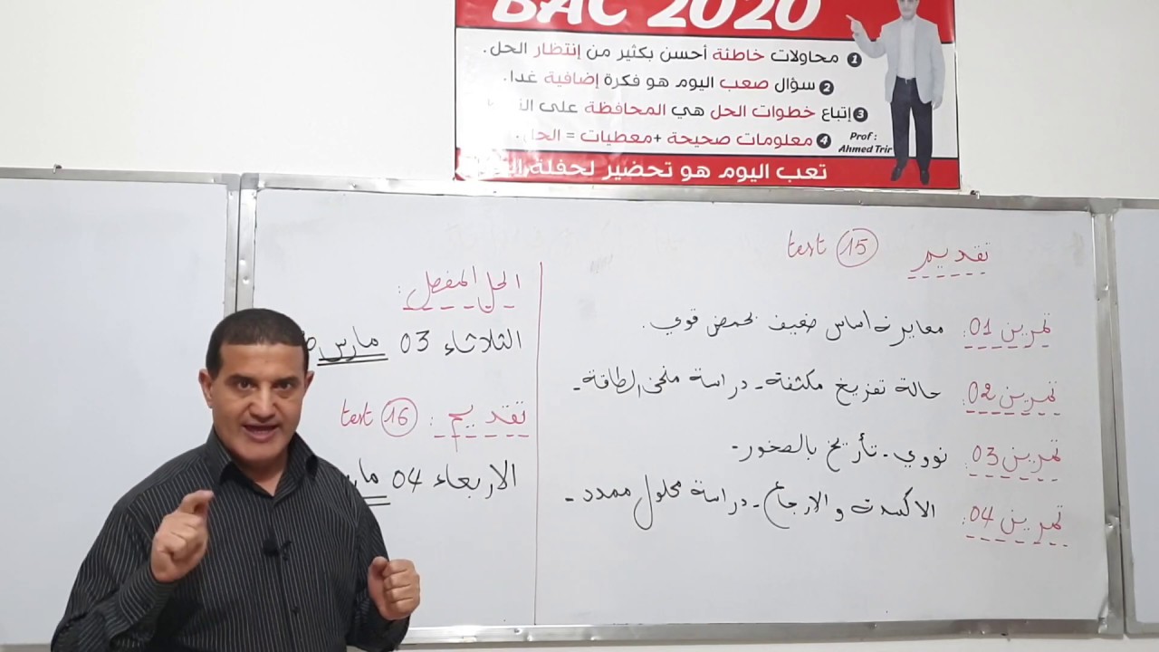 TEST- 15 امتحان مراقبة المستوى لتلاميذ البكالوريا