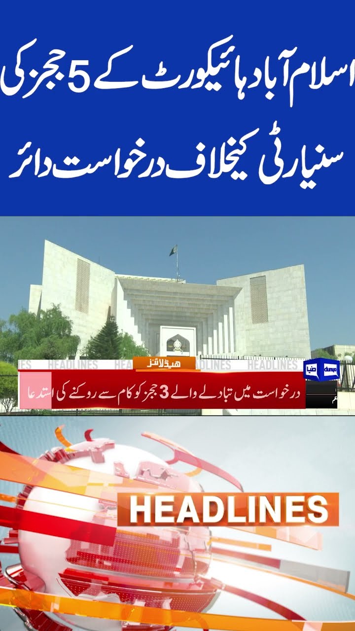 Petition filed against seniority of 5 judges of IHC | 9PM Headlines | #shortsviral #imrankhan