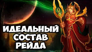 ИДЕАЛЬНЫЙ СОСТАВ РЕЙДА 25 ЧЕЛОВЕК WOW BURNING CRUSADE