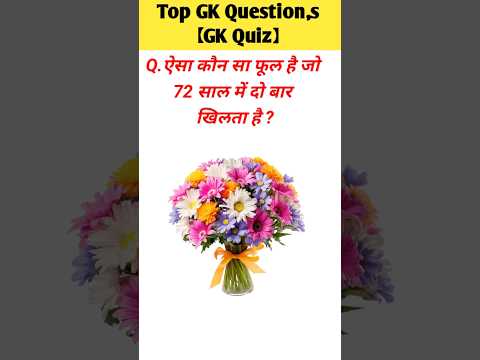 GK question,s #intermediateexams