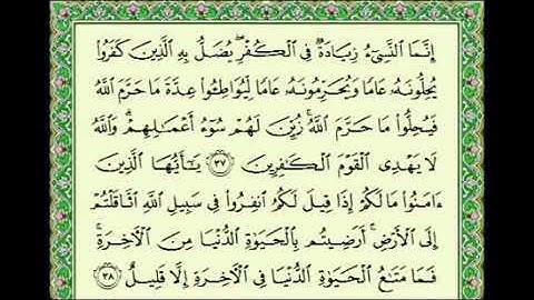 سورة التوبة (38-41) ماهر المعيقلي -توجيهي-