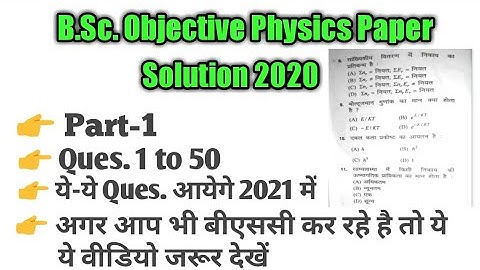 Bsc Physics Paper Solution 2020 | objective physics paper solution 2020 | bsc physics First paper