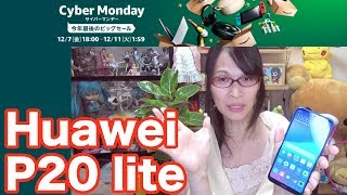 Amazon.co.jpアソシエイト 提供: Amazonサイバーマンデー Huawei 5.84...