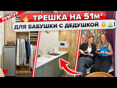 видео: 🔥ИДЕАЛЬНАЯ квартира для РОДИТЕЛЕЙ! Из ОДНУШКИ в ТРЕШКУ! Необычное хранение. ФИШКИ. Румтур