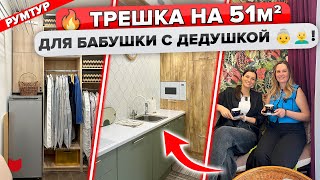 🔥ИДЕАЛЬНАЯ квартира для РОДИТЕЛЕЙ дизайнера! Из ОДНУШКИ в ТРЕШКУ! Необычное хранение. ФИШКИ. Румтур