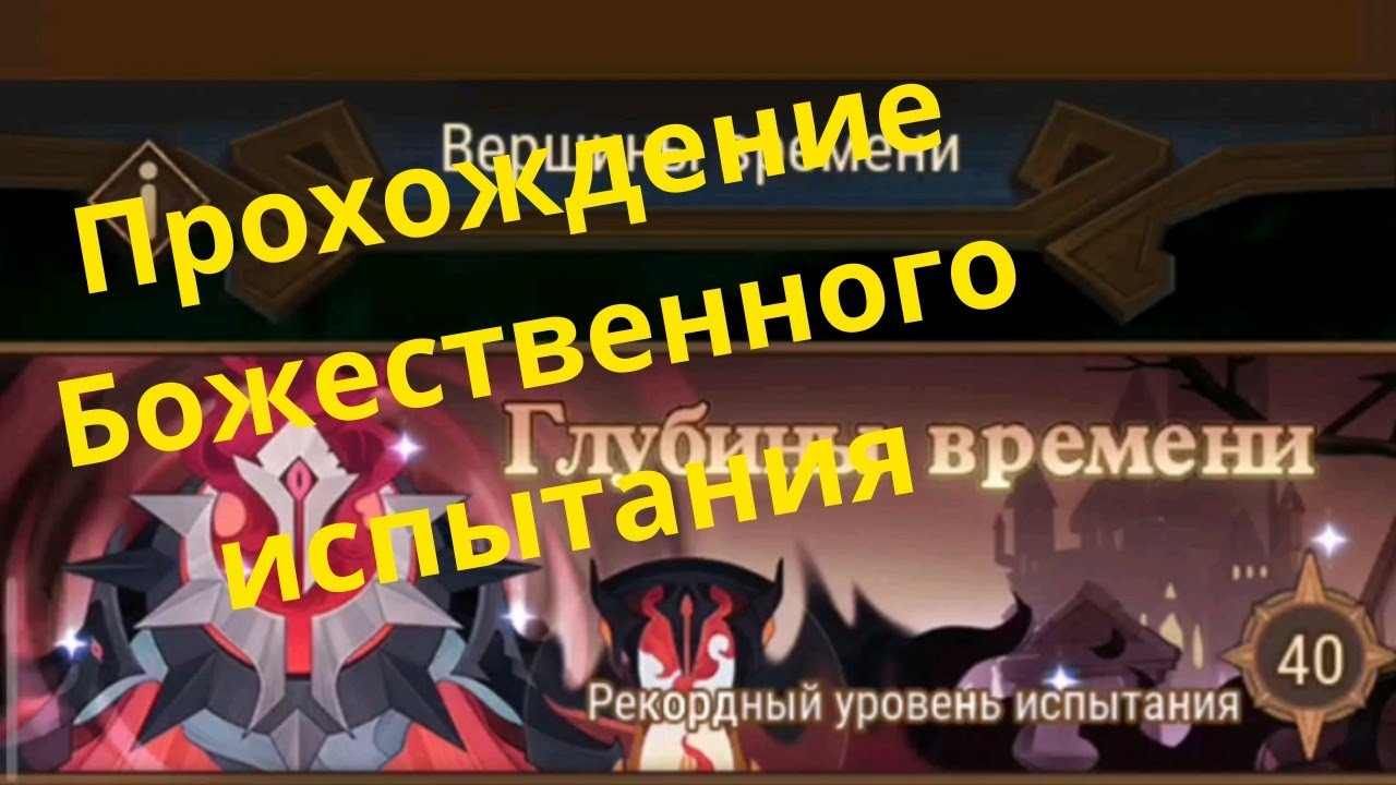 Божественное испытание. Афк арена божественное испытание. солнечная обитель афк арена. пылающий лес афк арена.