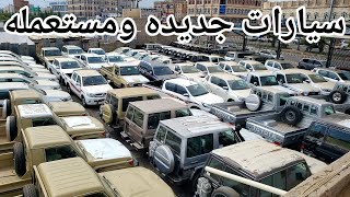 اسعار سوق السيارات في صنعاء # جديده ومستعمله | المضلعي للسيارات 774373394 screenshot 2