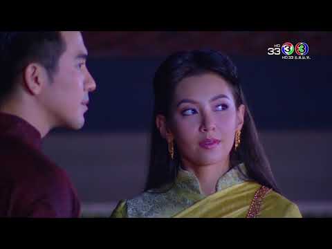 FIN | เจ้ากล่าวกลอนนี้ด้วยเหตุอันใดฤา | บุพเพสันนิวาส | Ch3Thailand