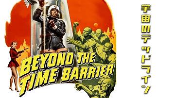 宇宙のデッドライン（予告）