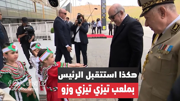 الجزائر | بهذه الطريقة استُقبل الرئيس تبون خلال وصوله إلى ملعب آيت أحمد بتيزي وزو