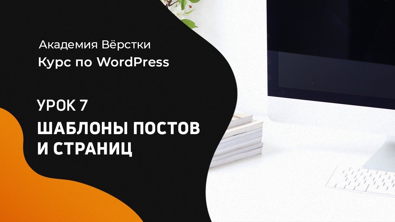 Курс по wordpress. Курс по wordpress