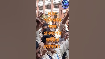জানা গেলো এইচএসসির ফল প্রকাশের তারিখ।#bdeducation #result #hscresult #viralshort #viralreels #hsc
