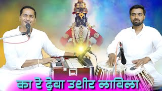 ka re deva ushir lavila | tujhyasathi jiv veda jhala | संत जनाबाई यांचा एक कारुण्यपूर्ण अभंग Thumb