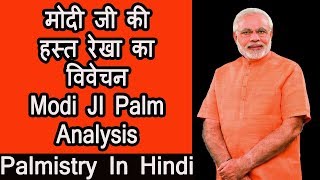 narendra modi palm reading |  Palmistry Celebrities Palm Reading |  Palm Analysis of Narendra Modi