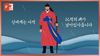 영화같이 비오는 PPT 애니메이션 만들기! EZ세상 이지쌤 파워포인트!