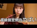 【肉亭ふたごiki】高級焼肉に舌鼓。流石にコレはダメだろ…【本郷三丁目】