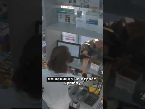 Мошенница не смогла развести на деньги внимательного фармацевта! 😳