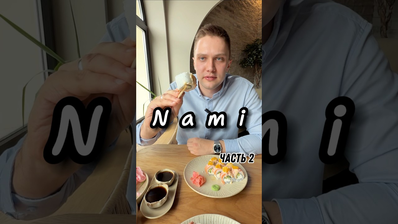 7 эпизод. Часть 2 «покорми меня на 3000₽» кафе Nami
