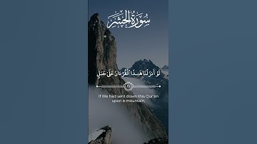 #سورة_الحشر (٢١) - #طلحة_علوي #القران_الكريم #تلاوه #تلاوة_مميزة