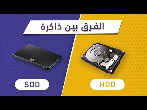 ايش يعني ذاكرة  و  وش الفرق بينها