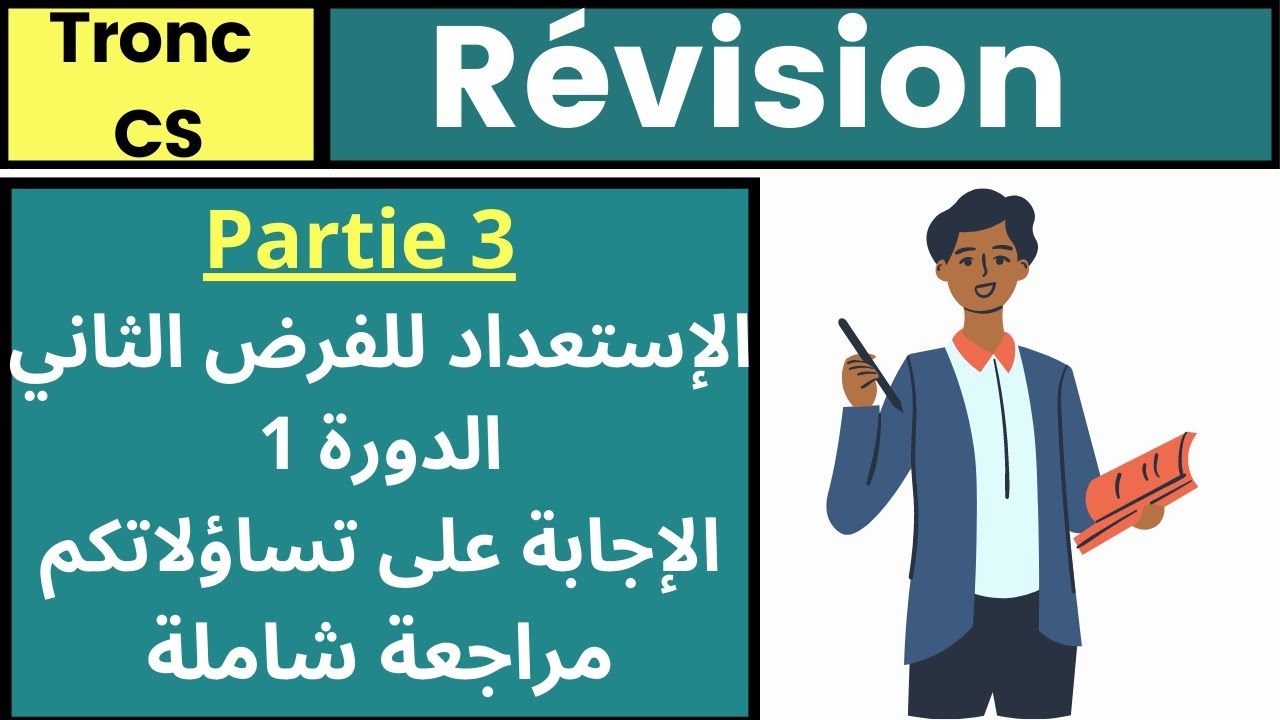 Maths-Tronc CS: Révision pour le contrôle N2 semestre1. -الاستعداد للفرض الثاني الدورة 1 Partie-3