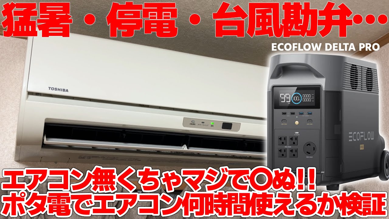ECOFLOW エアコン本体 冷暖房機能付き バッテリーで動くポータブルエアコン。20%小型化、暖房も - 家電