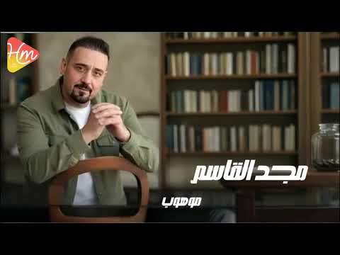 مجد القاسم موهوب