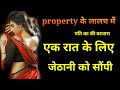 Property ki uljan  hindi kahani  naina ki baaten