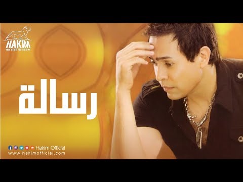  حكيم رساله