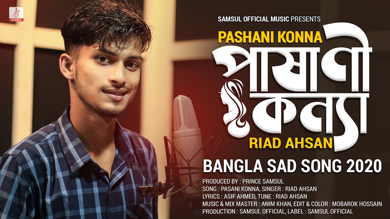 Pashani Konna     Riad Ahsan  Bangla New Song 2020
