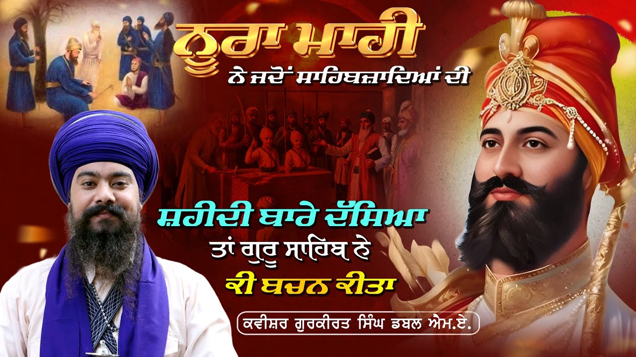 Noora Mahi  | Kavishar Jatha Gyani Gurkirat Singh Double M.A 62802 57044